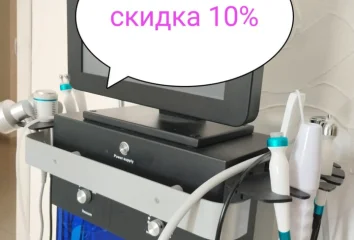 Скидка 10% на первичное посещение косметолога
